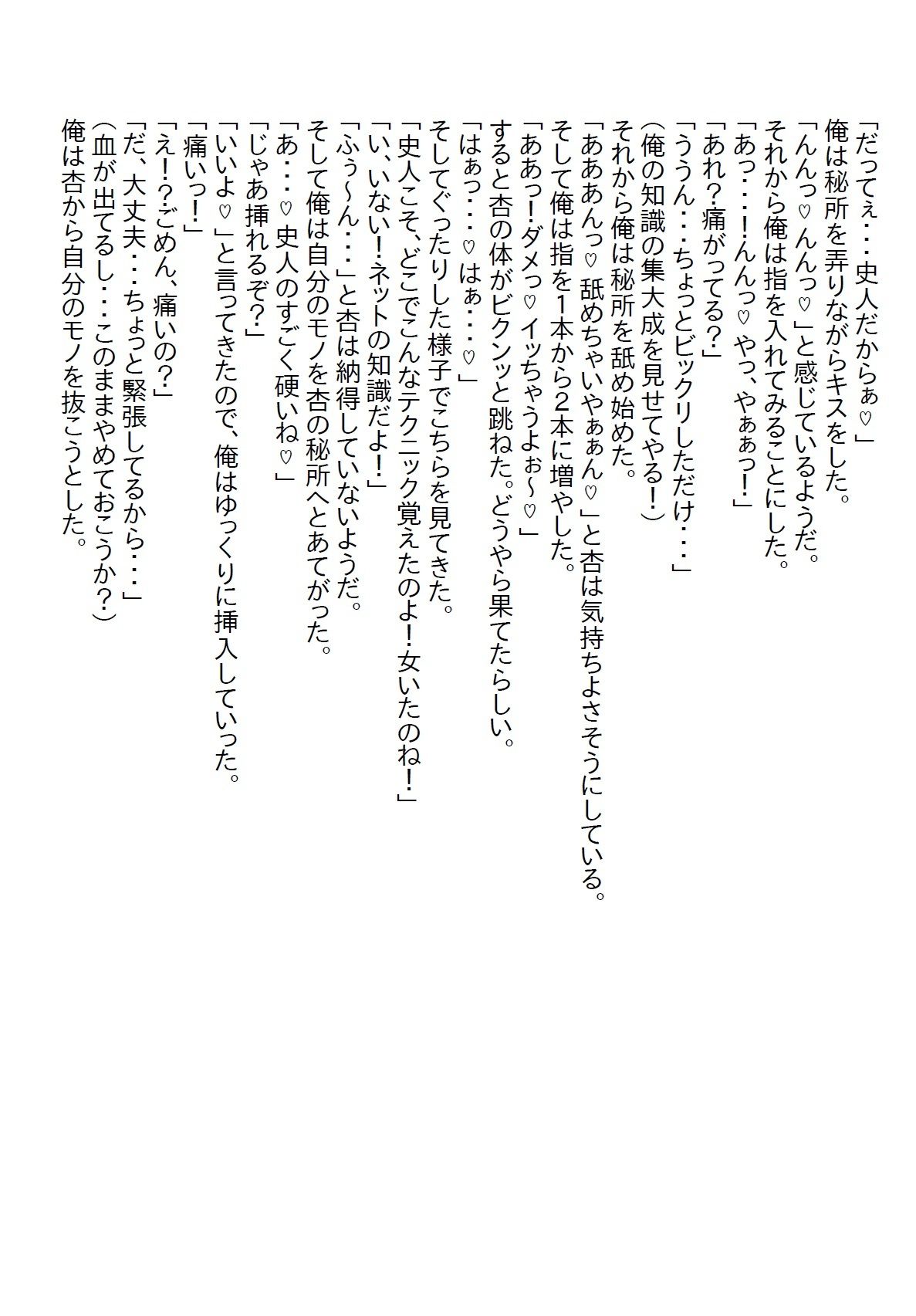 【お気軽小説】男勝りのJKが実はあざと可愛い女子で、風邪で弱っている時にそのトラップに引っかかって初体験やっちゃったお話2