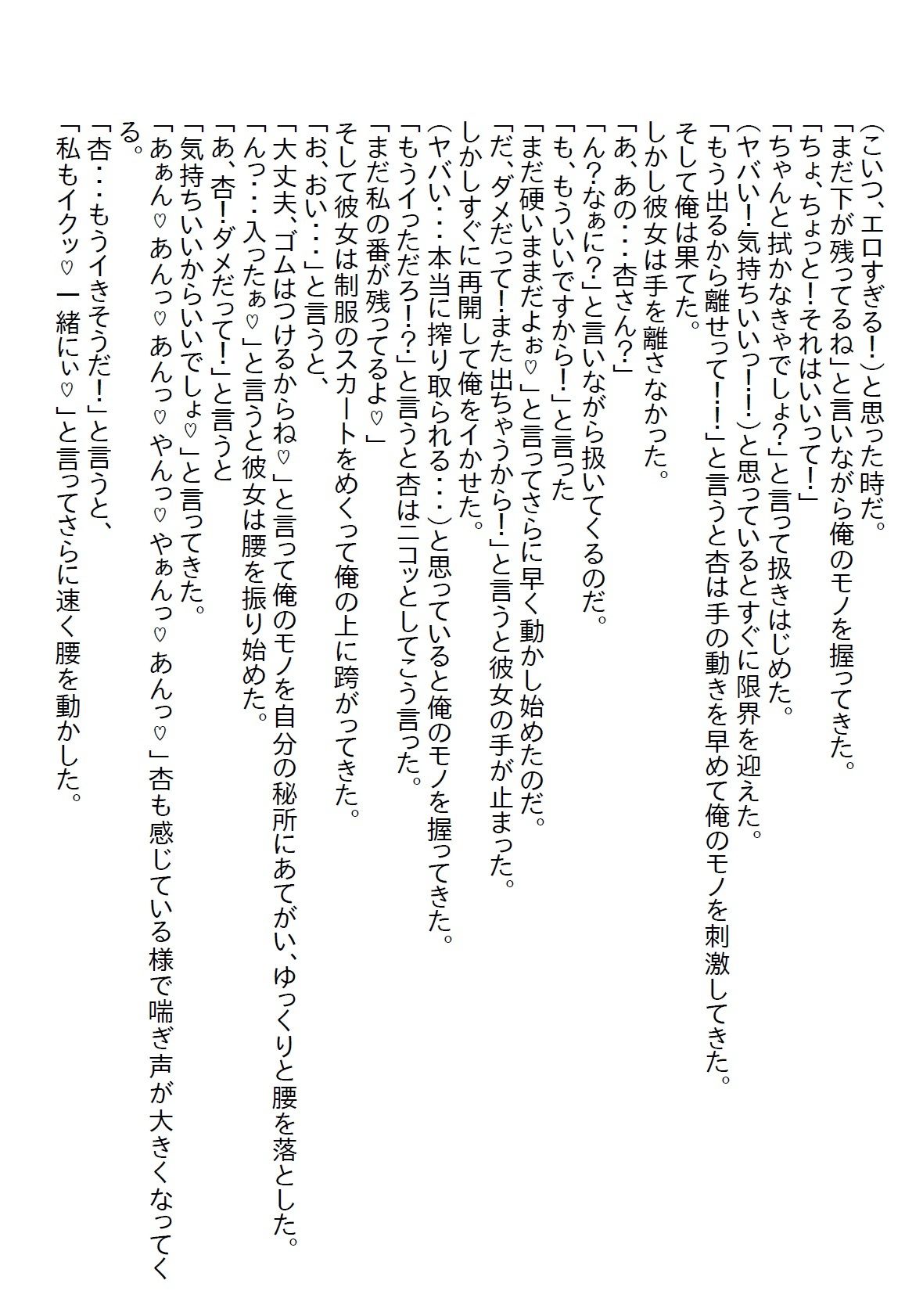 【お気軽小説】男勝りのJKが実はあざと可愛い女子で、風邪で弱っている時にそ...のサンプル画像5