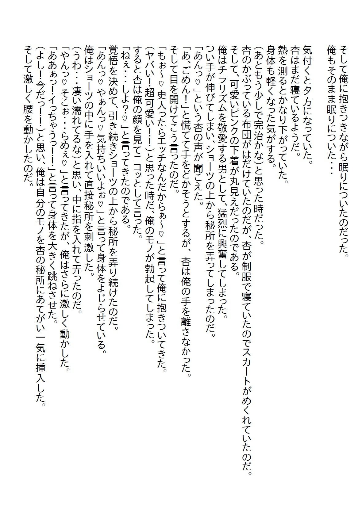 【お気軽小説】男勝りのJKが実はあざと可愛い女子で、風邪で弱っている時にそのトラップに引っかかって初体験やっちゃったお話5