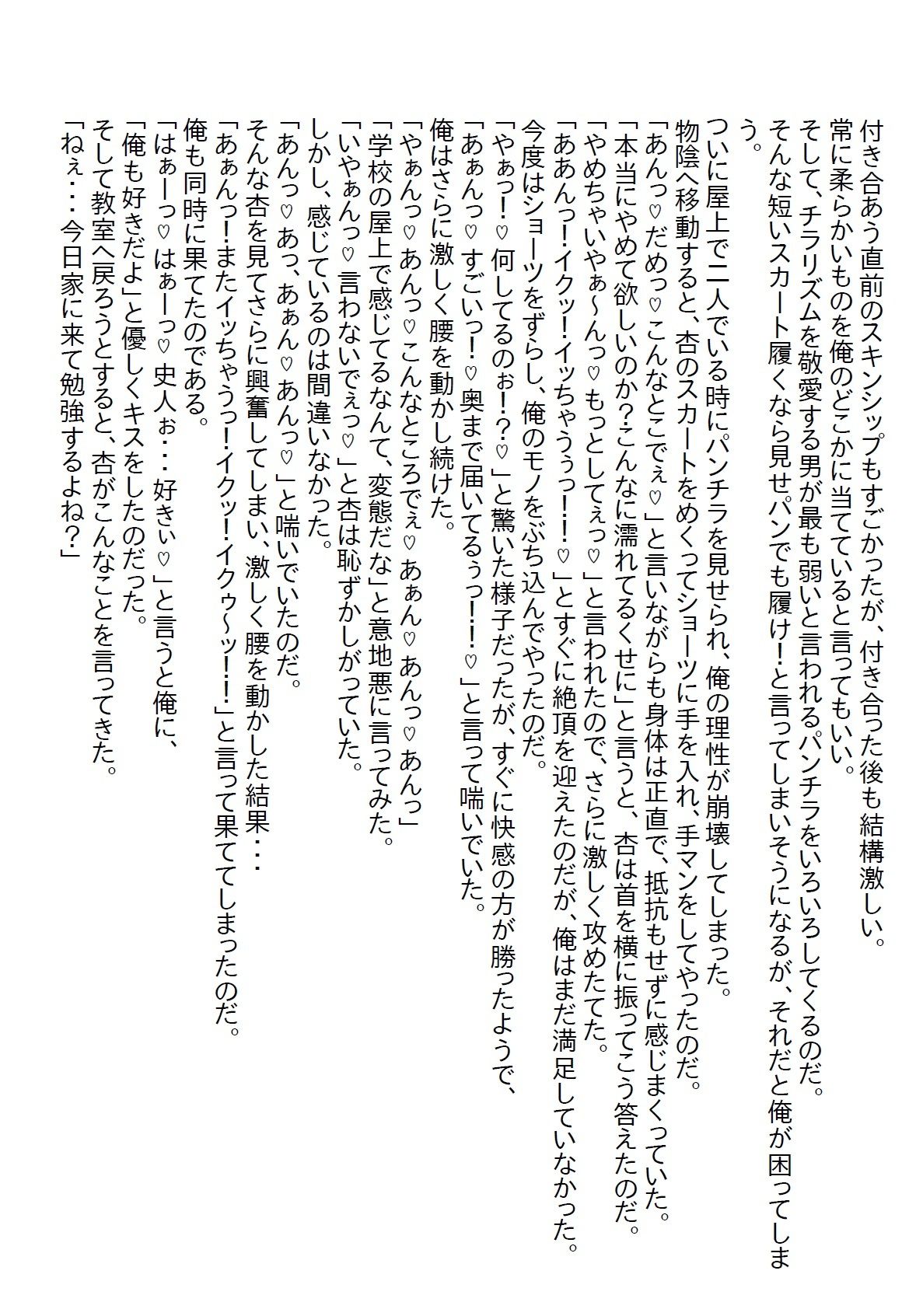 【お気軽小説】男勝りのJKが実はあざと可愛い女子で、風邪で弱っている時にそのトラップに引っかかって初体験やっちゃったお話_8