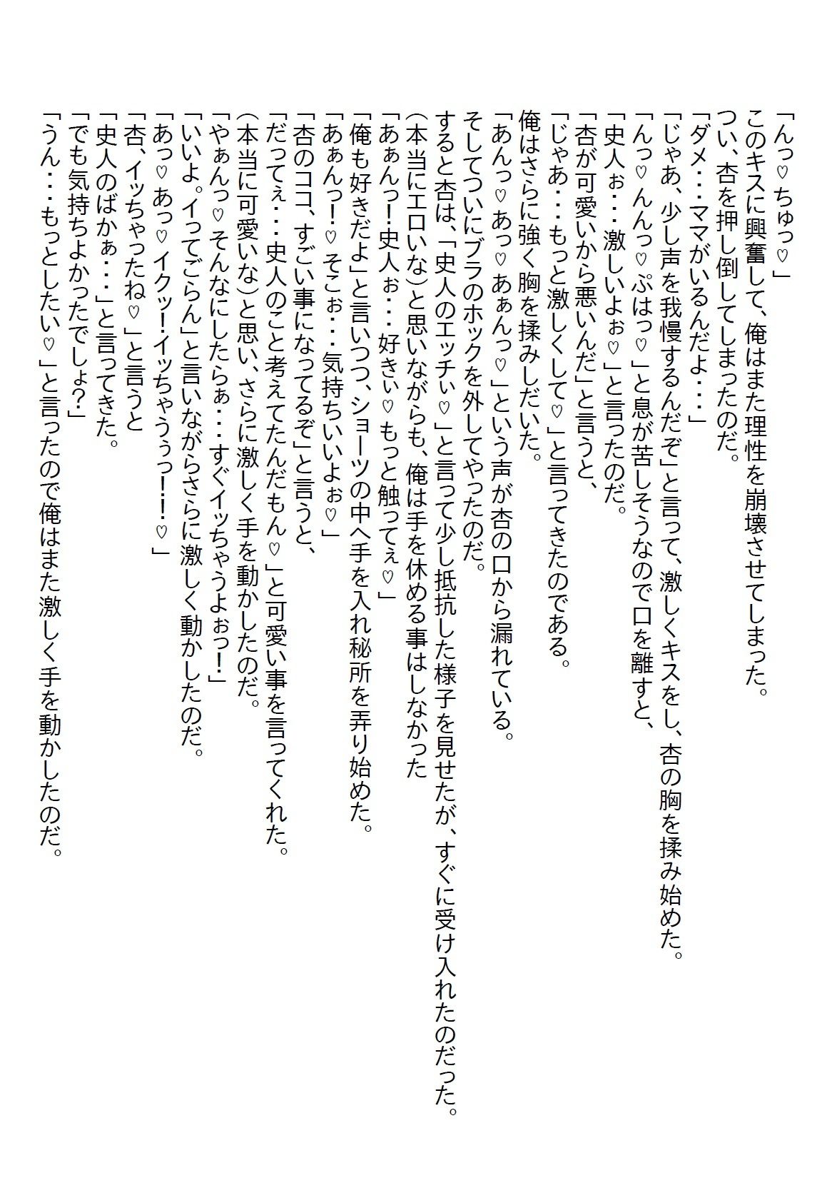 【お気軽小説】男勝りのJKが実はあざと可愛い女子で、風邪で弱っている時にそのトラップに引っかかって初体験やっちゃったお話_9