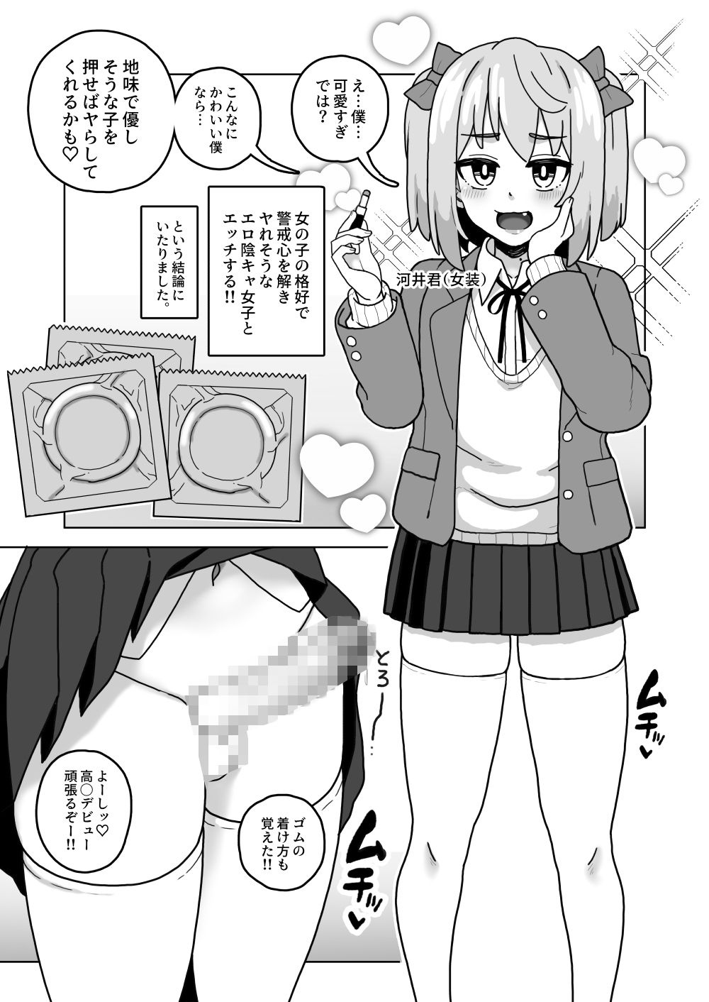 可愛いボクならヤらしてくれるよね_4