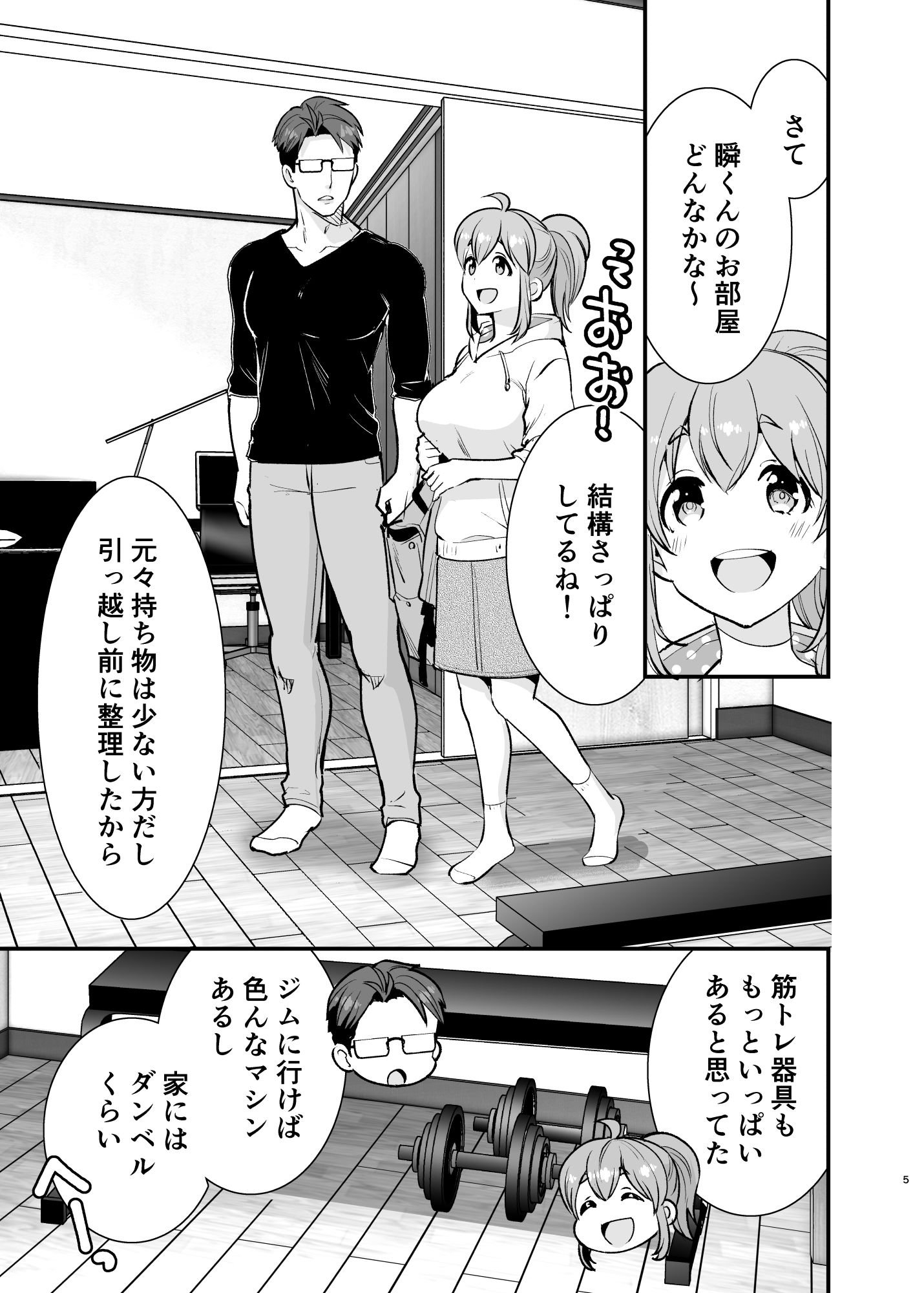 幼馴染が久々に再会したらお互い巨乳になってた 2 画像2