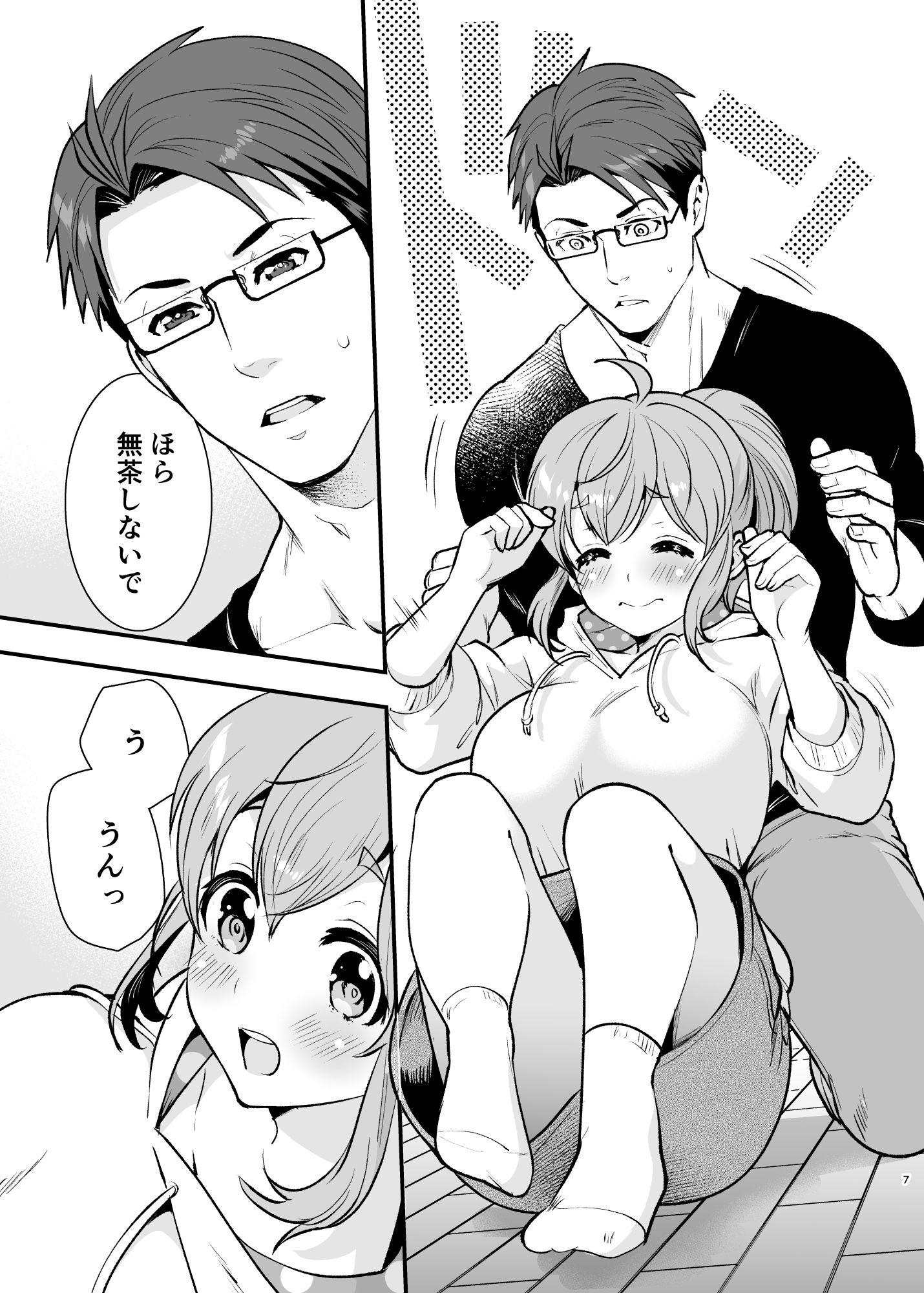 幼馴染が久々に再会したらお互い巨乳になってた 2 画像4