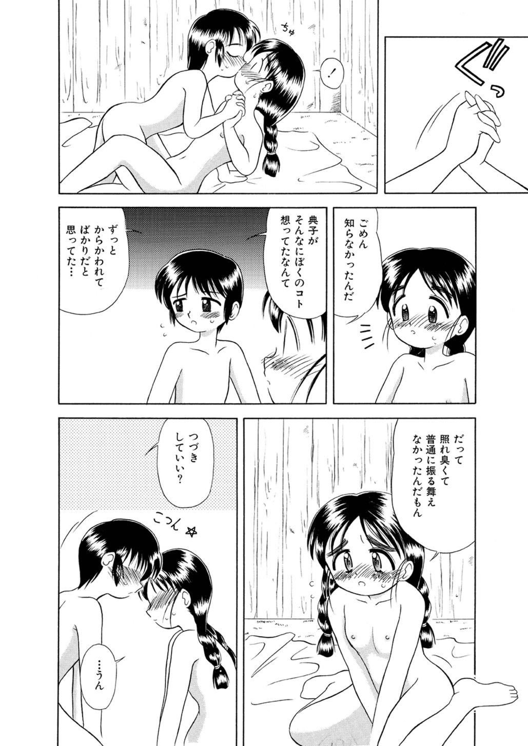 小さな恋（エロ）の物語_3