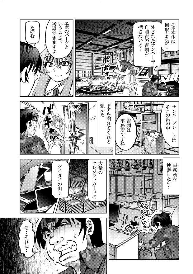 ［隔週刊］ポニテマニアックス 第59話 「戦利品」_2