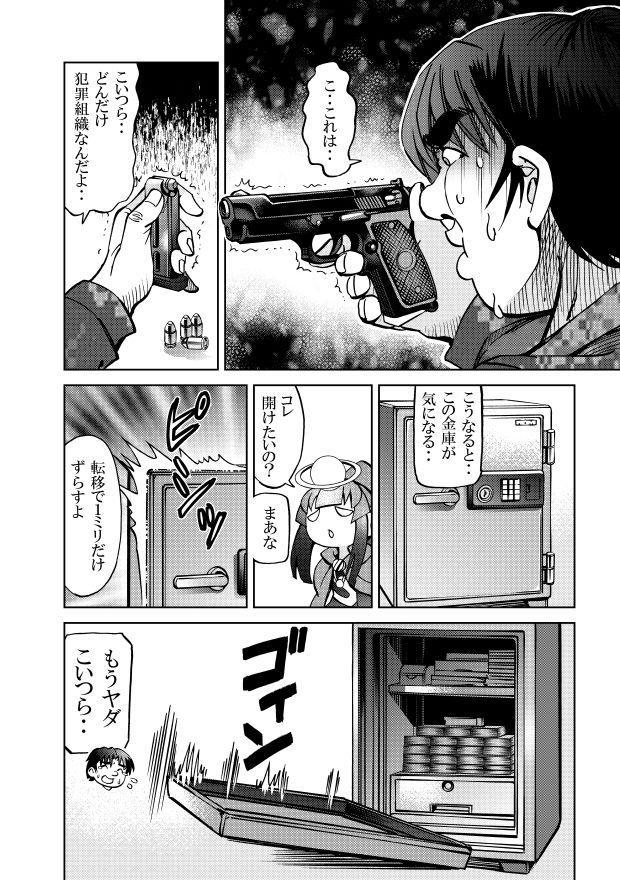 ［隔週刊］ポニテマニアックス 第59話 「戦利品」 画像2