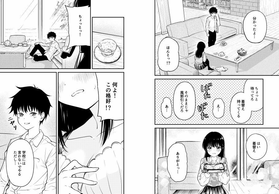 同級生にメイドさせる話_8