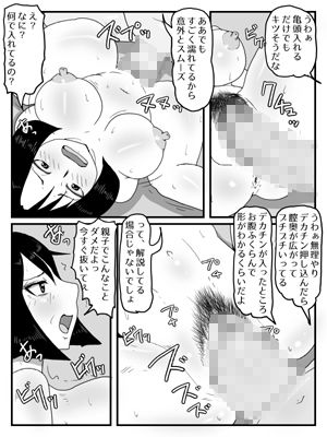 巨根すぎてフラれたのでお母さんと付き合うことにした 画像6