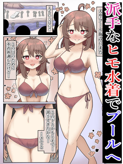 【露出】プール施設で水着を失くし、男に絡まれる全裸巨乳少女【フルカラー】 画像2