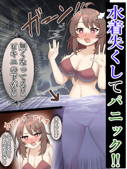 【露出】プール施設で水着を失くし、男に絡まれる全裸巨乳少女【フルカラー】 画像4