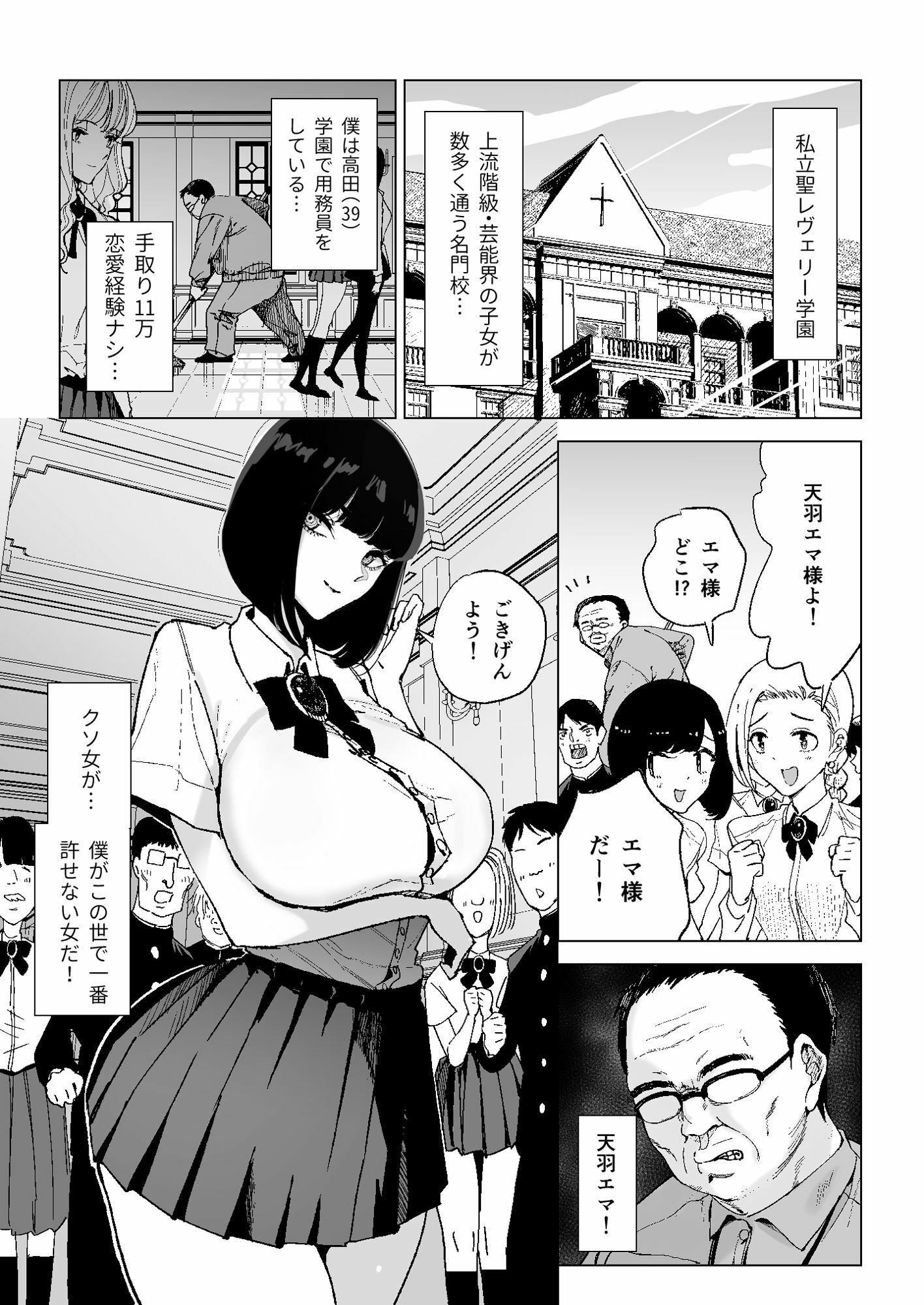 令嬢催●〜性格クズのS級お嬢様をキモオヤジが完全支配〜〔夏コミ版〕 画像1