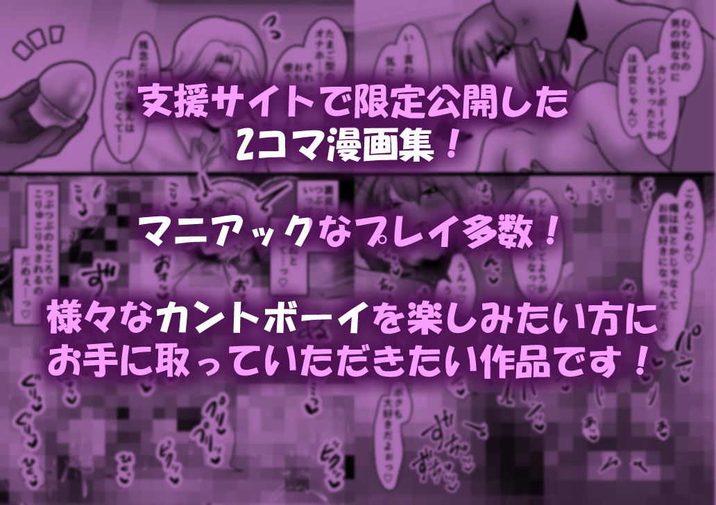 カントボーイ特化！即堕ち2コマ8選！のサンプル画像2