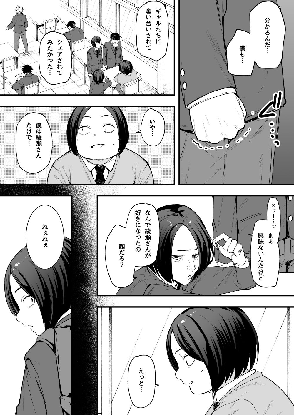 【同人エロ漫画】オタクの僕が一軍ギャルと付き合えるまでの話【フグタ家/d_468031】無料でGET！レビュー