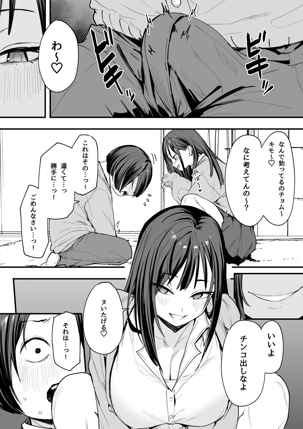 《d_468031》オタクの僕が一軍ギャルと付き合えるまでの話の画像5