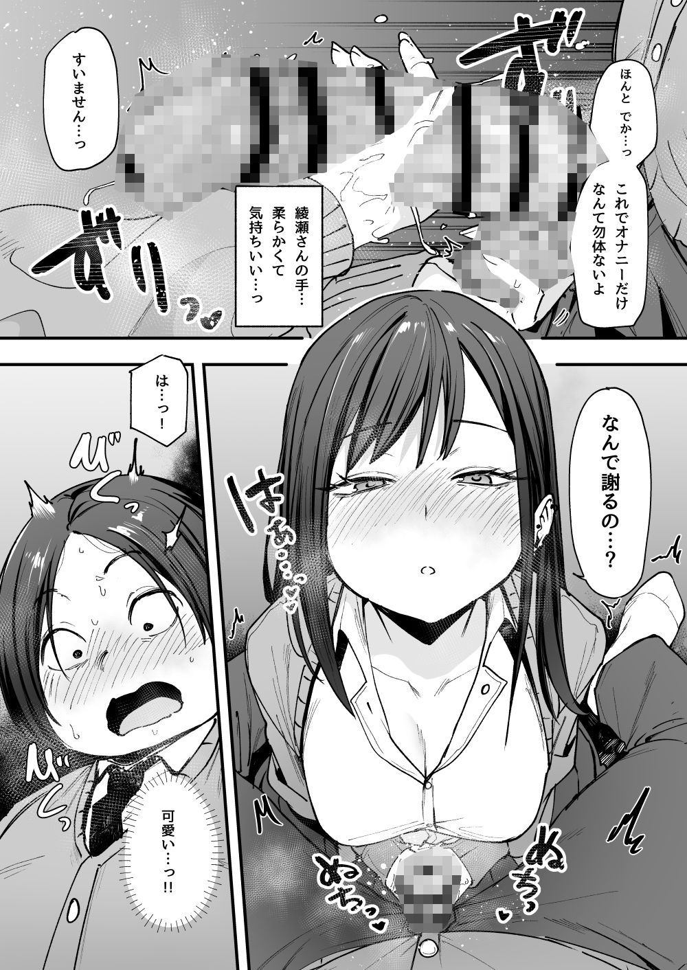 【同人エロ漫画】オタクの僕が一軍ギャルと付き合えるまでの話【フグタ家/d_468031】無料でGET！レビュー