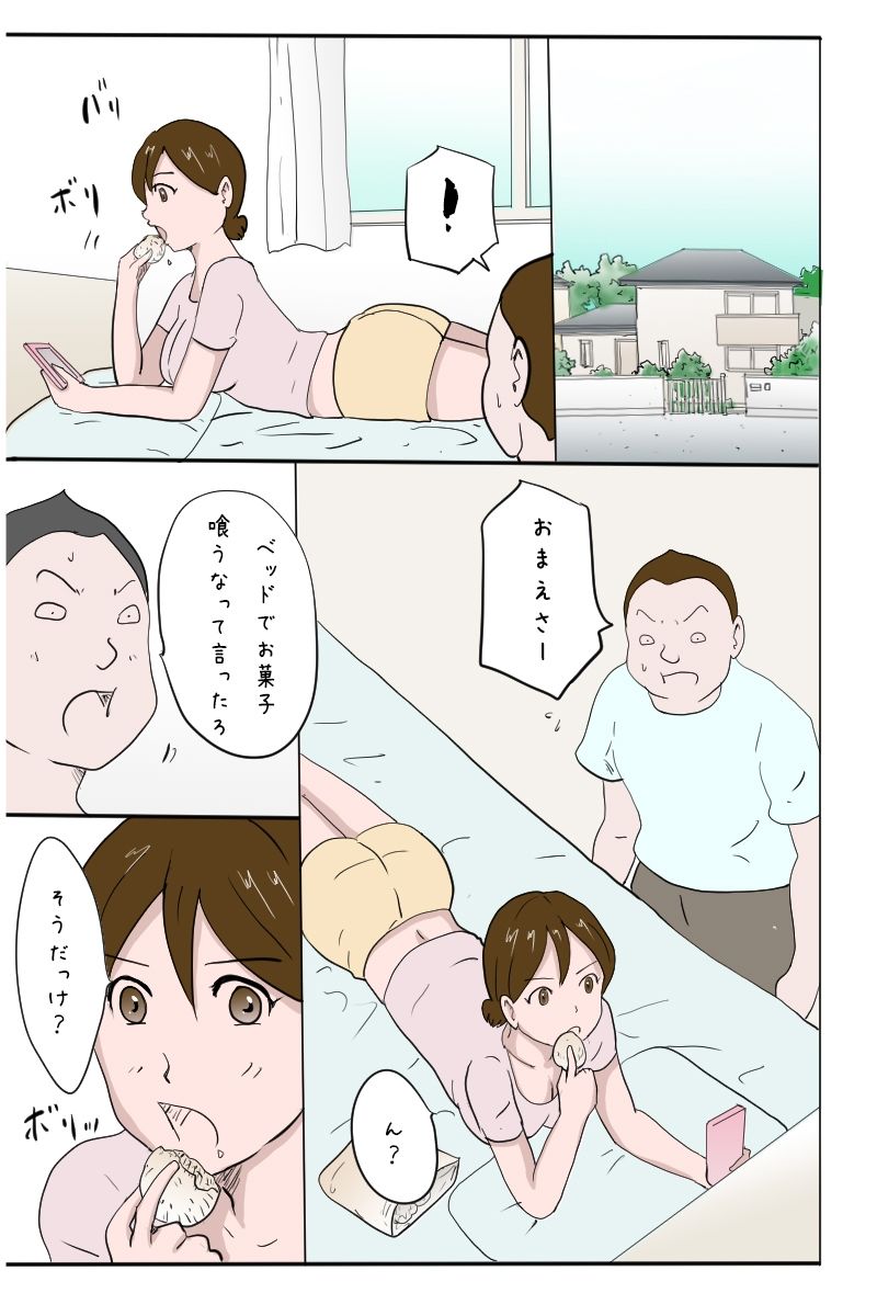 【無料】「幼馴染と我慢比べしてたら、いつの間にかち〇ぽ入れてた 前哨戦」 画像1