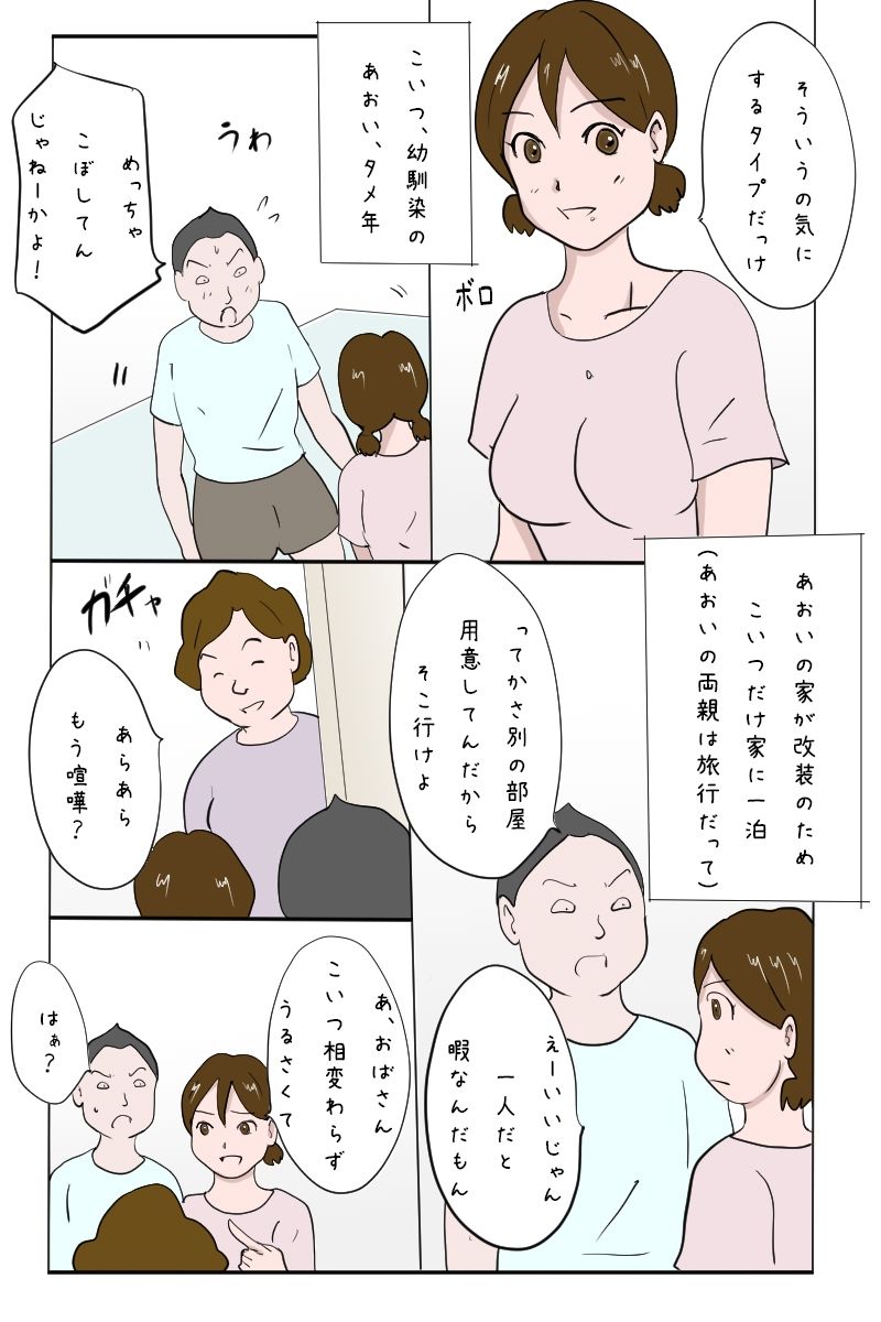 【無料】「幼馴染と我慢比べしてたら、いつの間にかち〇ぽ入れてた 前哨戦」_2