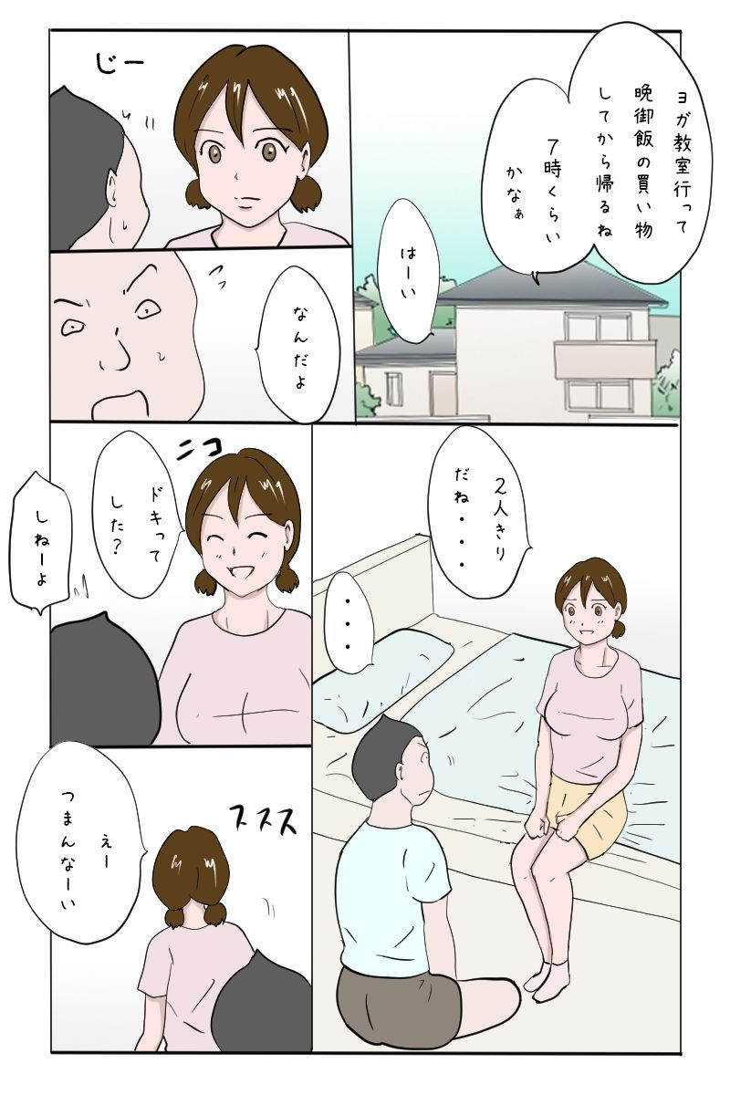 【無料】「幼馴染と我慢比べしてたら、いつの間にかち〇ぽ入れてた 前哨戦」 画像3