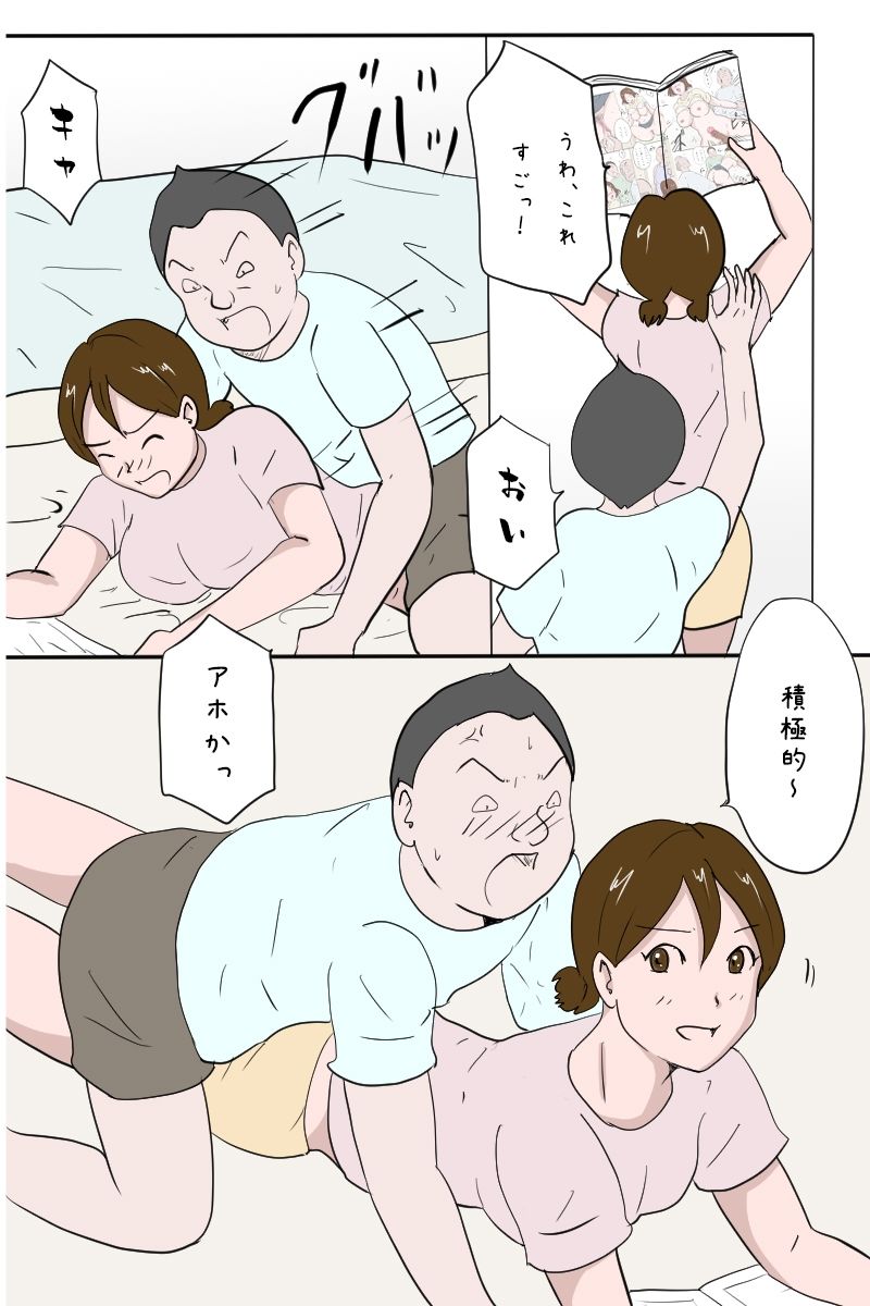 【無料】「幼馴染と我慢比べしてたら、いつの間にかち〇ぽ入れてた 前哨戦」 画像5