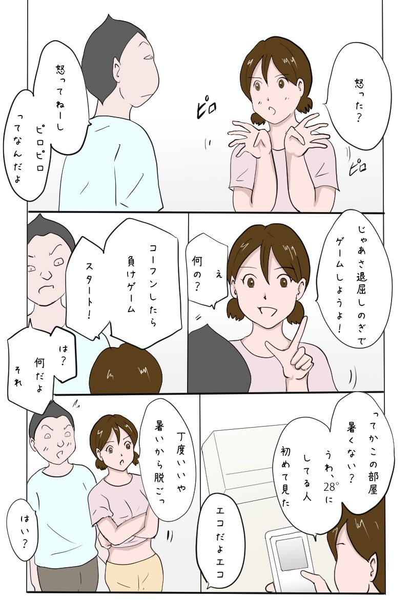 【無料】「幼馴染と我慢比べしてたら、いつの間にかち〇ぽ入れてた 前哨戦」 画像7