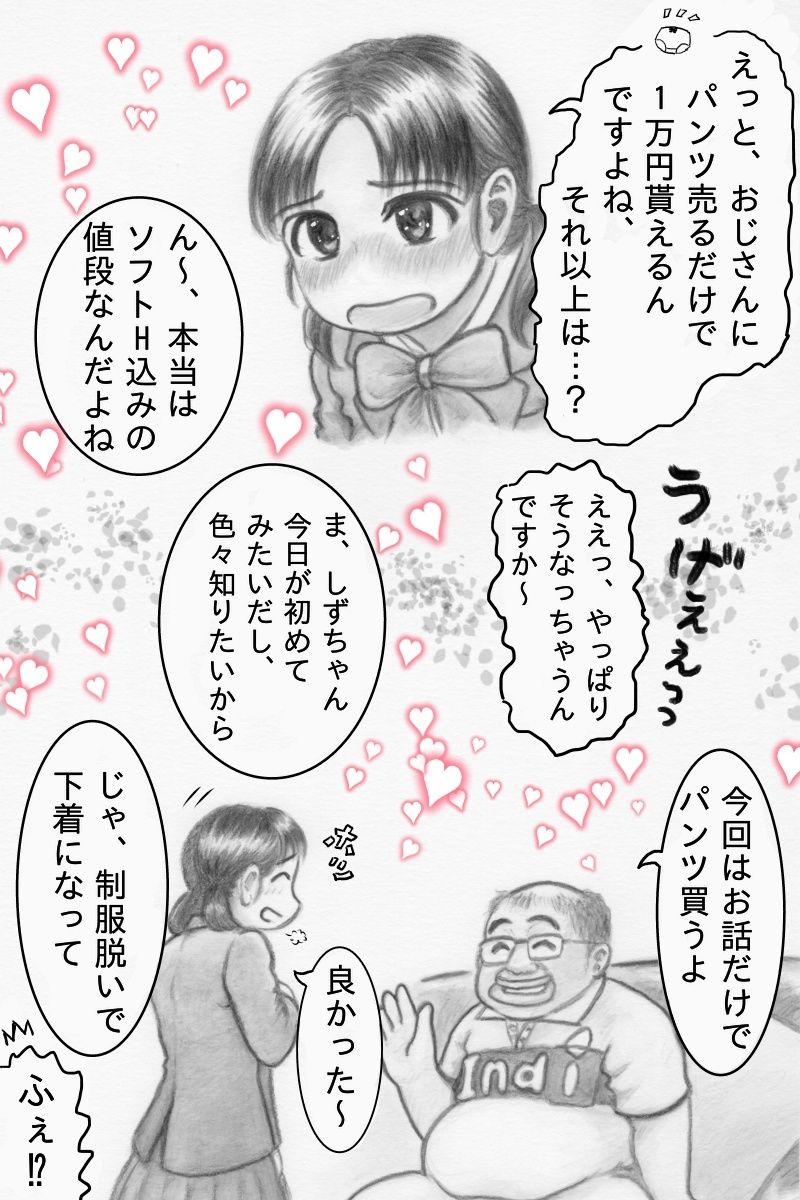 彼氏とのデート代を稼ぎたいしずちゃんは 今日もパンツ高価買取おじさんのなすがまま_2