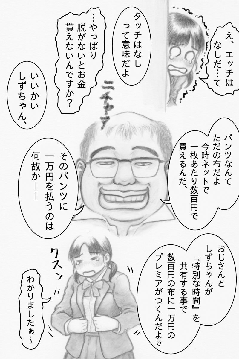 彼氏とのデート代を稼ぎたいしずちゃんは 今日もパンツ高価買取おじさんのなすがまま2