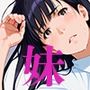 近断の兄妹NTR 一夏