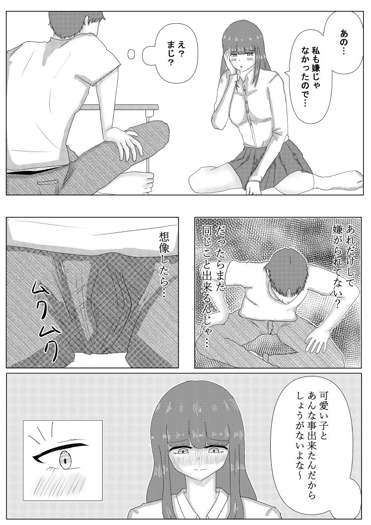 お隣のあの子と…2 画像1