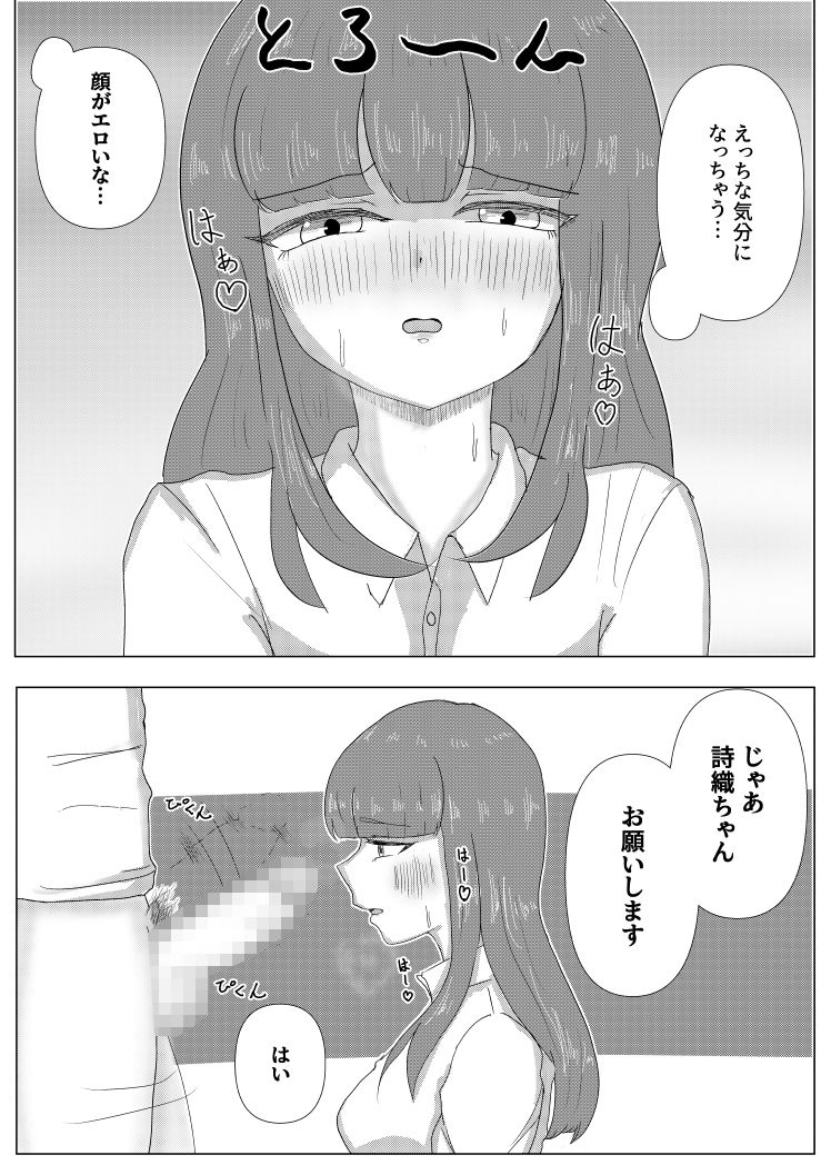 お隣のあの子と…2 画像3