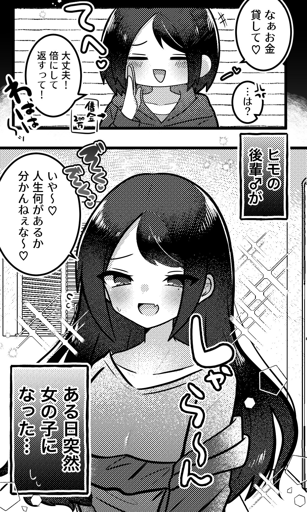 女の子になった生意気後輩とえっちする本_1