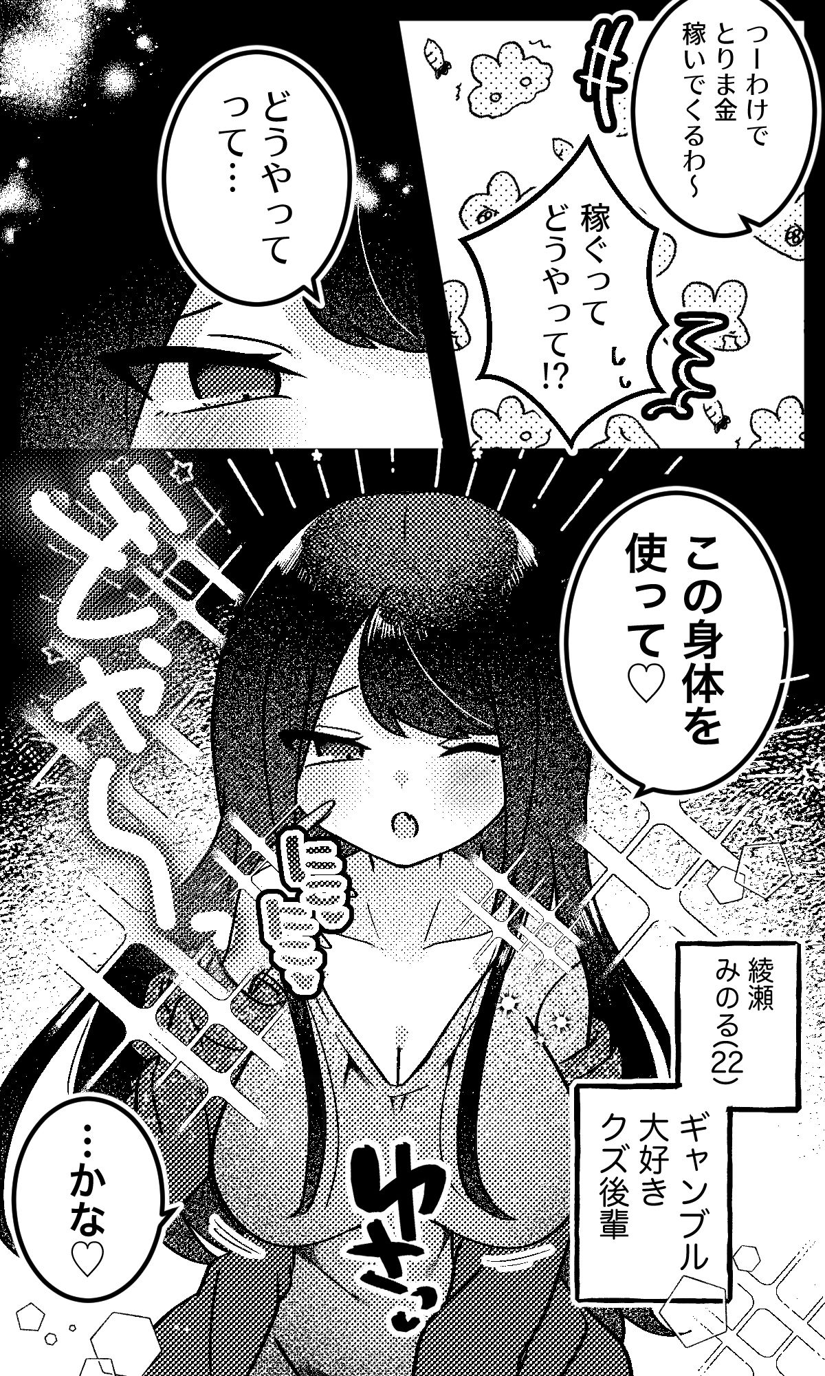 女の子になった生意気後輩とえっちする本_3