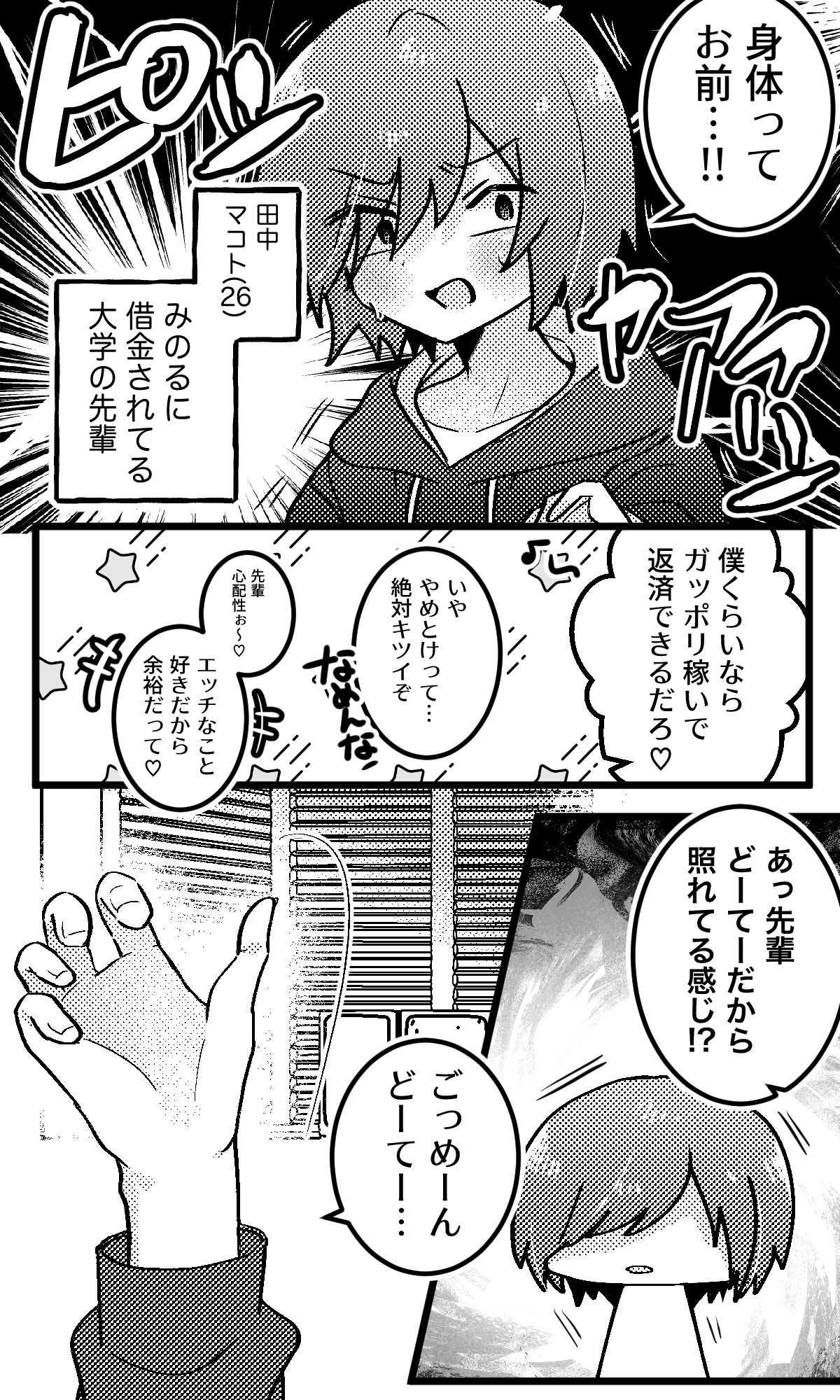 女の子になった生意気後輩とえっちする本_3