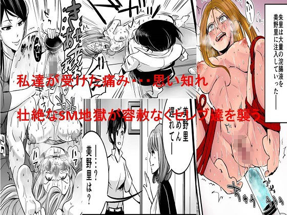 ＜漫画と朗読セット＞悪魔の同窓会 苛められた復讐の幕開け ストーリ追加版 画像3