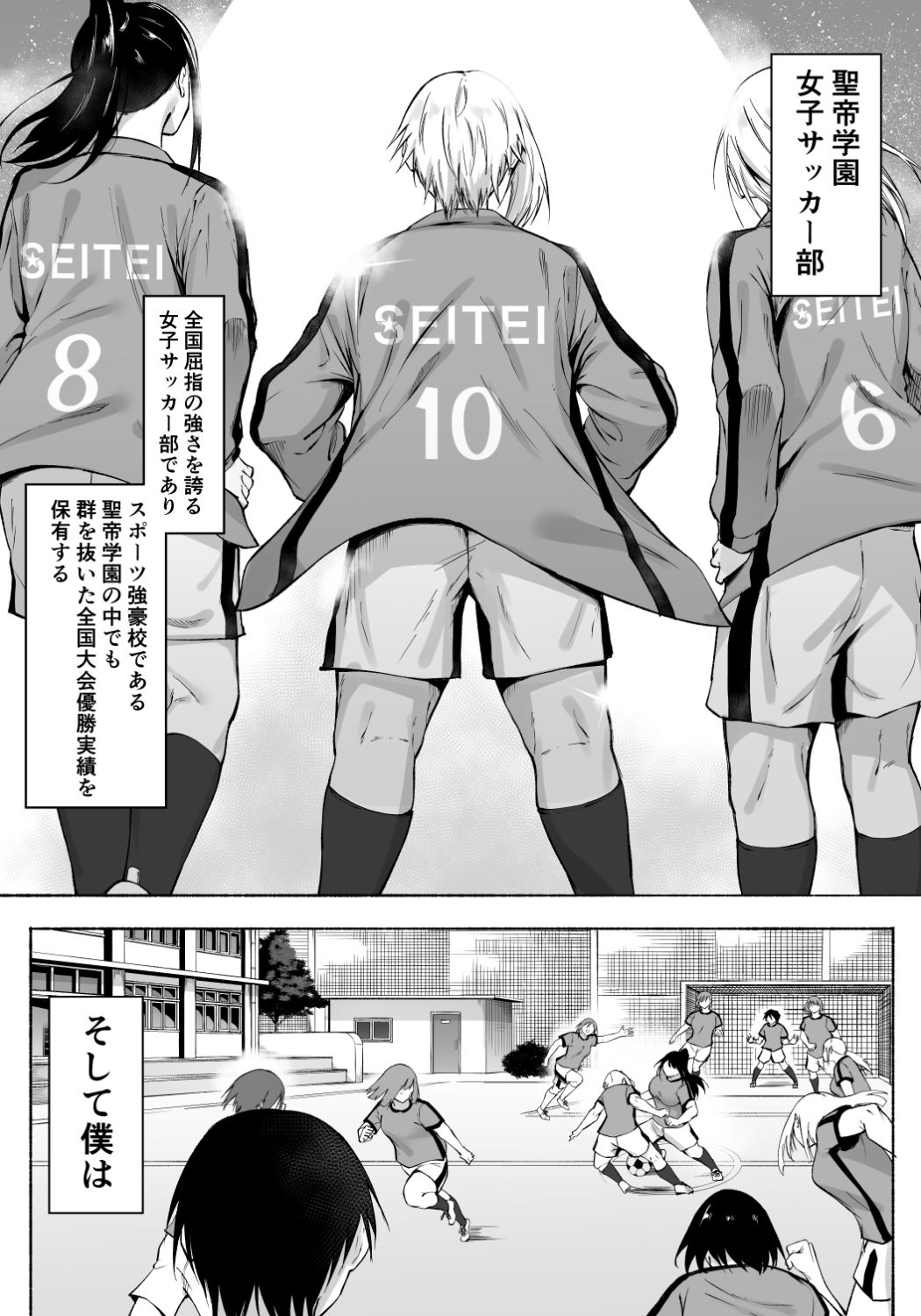 聖帝学園サッカー部の日常 前編_6