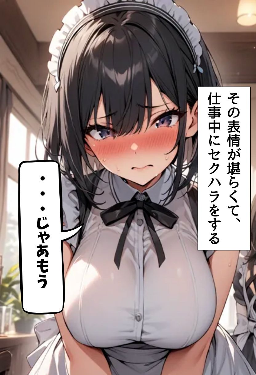 爆乳メイドセクハラご奉仕 画像9