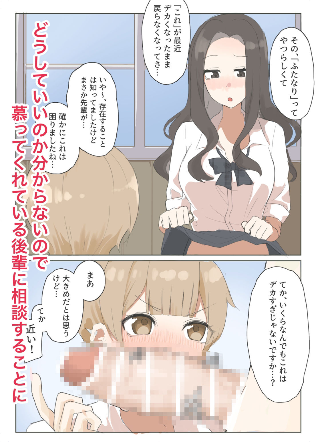 ふたなりJKが後輩と犯し合いする漫画_2