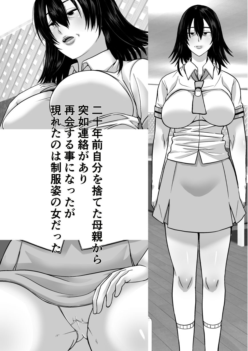 二十年ぶりに再会した母が誘惑してくる 画像1