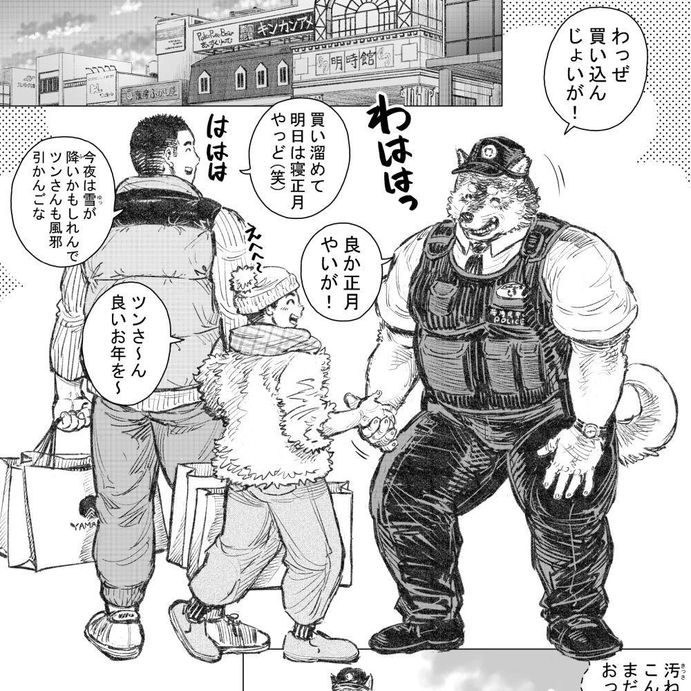 犬警ツン巡査部長（1）1