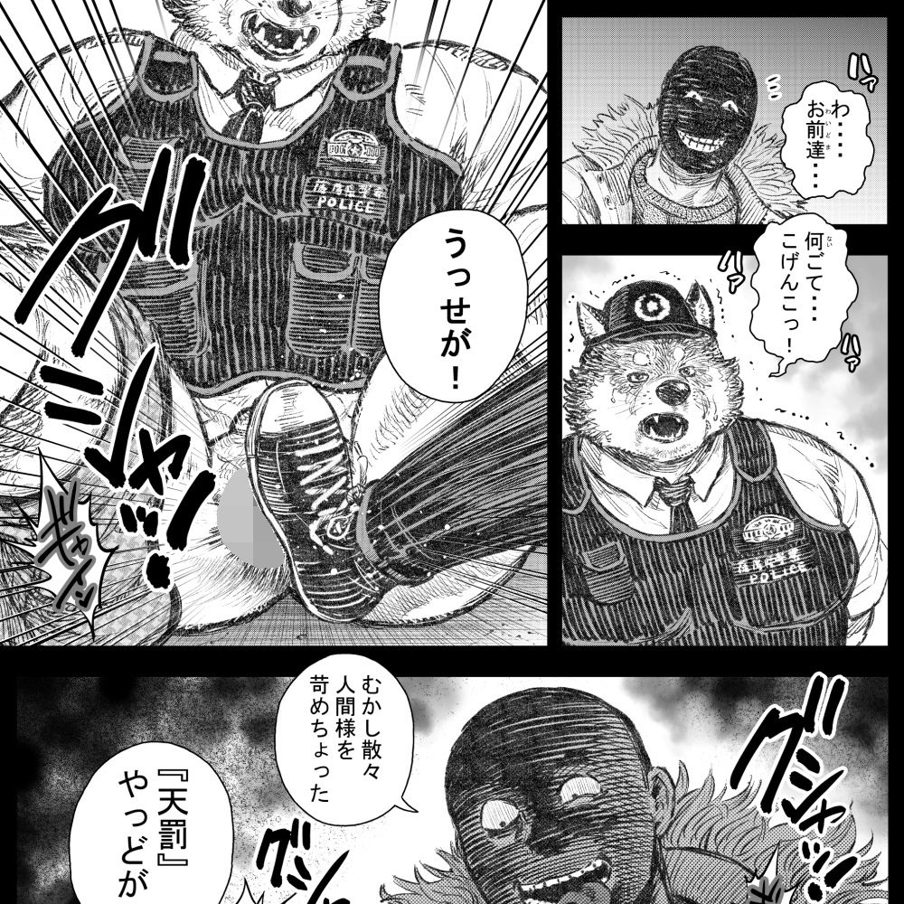 犬警ツン巡査部長（1） 画像3