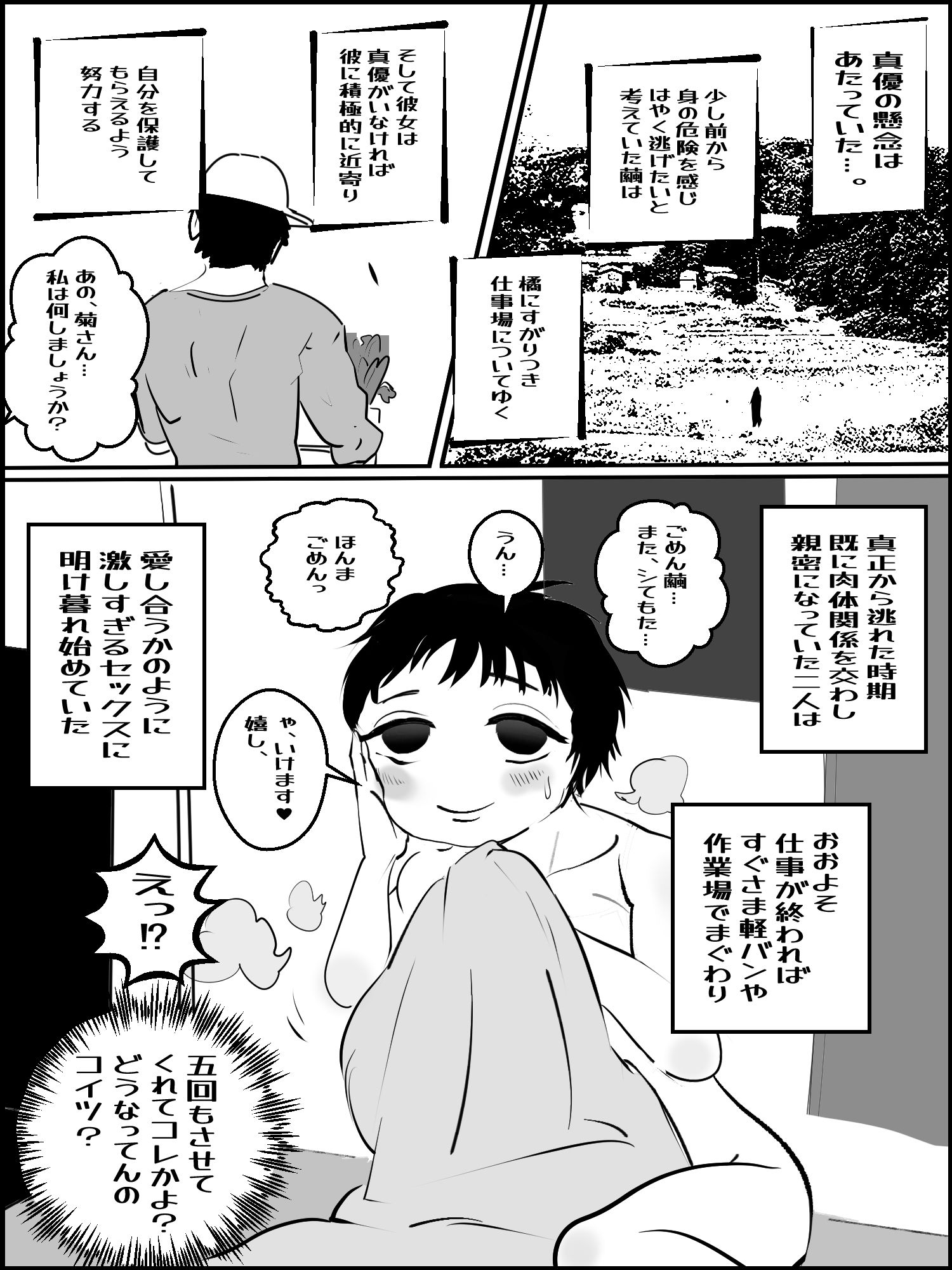 真優日和if〜【大山、野田編まとめ】 画像3