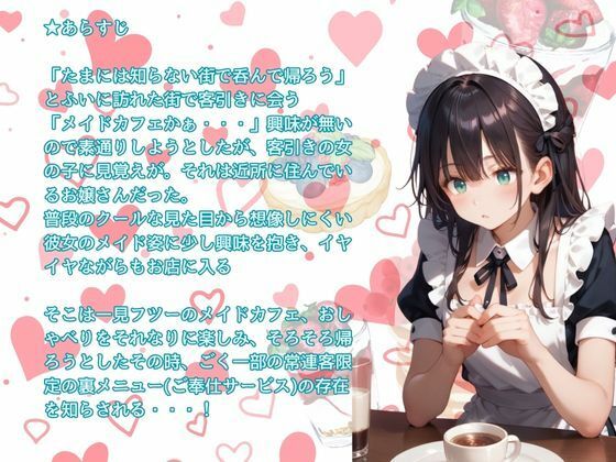 コンカフェの裏オプションメニューでメイドさんとSEXする話 画像1