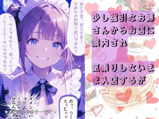 コンカフェの裏オプションメニューでメイドさんとSEXする話 画像3