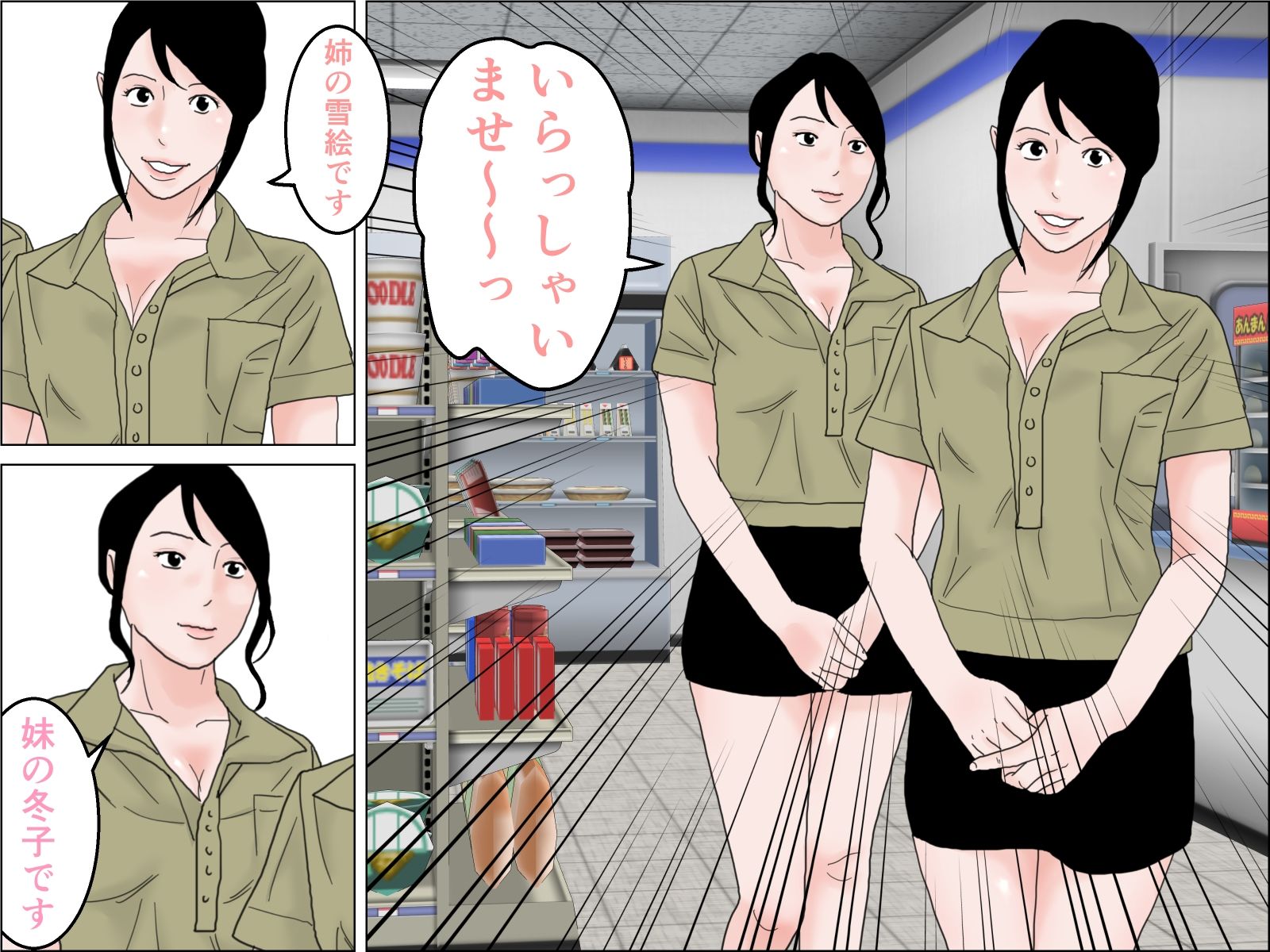 コンビニでトイレを使おうと思ったら美人姉妹の店員に思わぬサービスを受けた 画像1