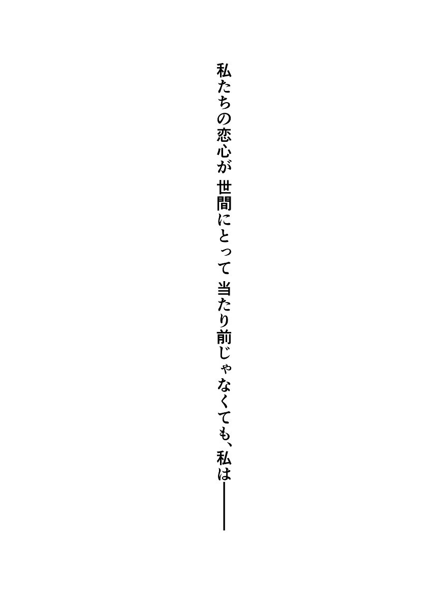 仕事の後は恋しよう「さつき×さくら編」最終話 画像3