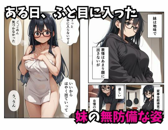 表情の固い妹とエッチしたら感度が良過ぎてエロい顔でイキまくる話 画像1