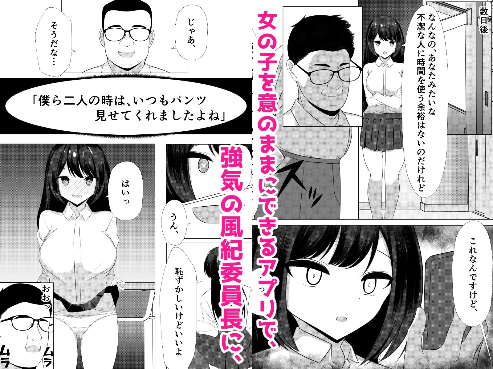 Hなことが大嫌いな風紀委員長をアプリで無責任中出しセックスして孕ませた話のサンプル画像2