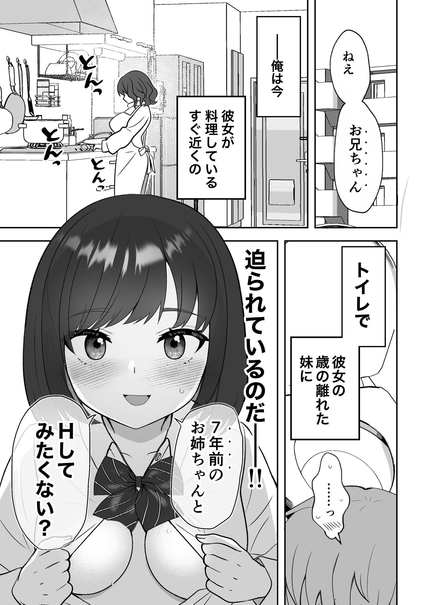 彼女の小悪魔な妹に誘惑されて浮気してしまう話1