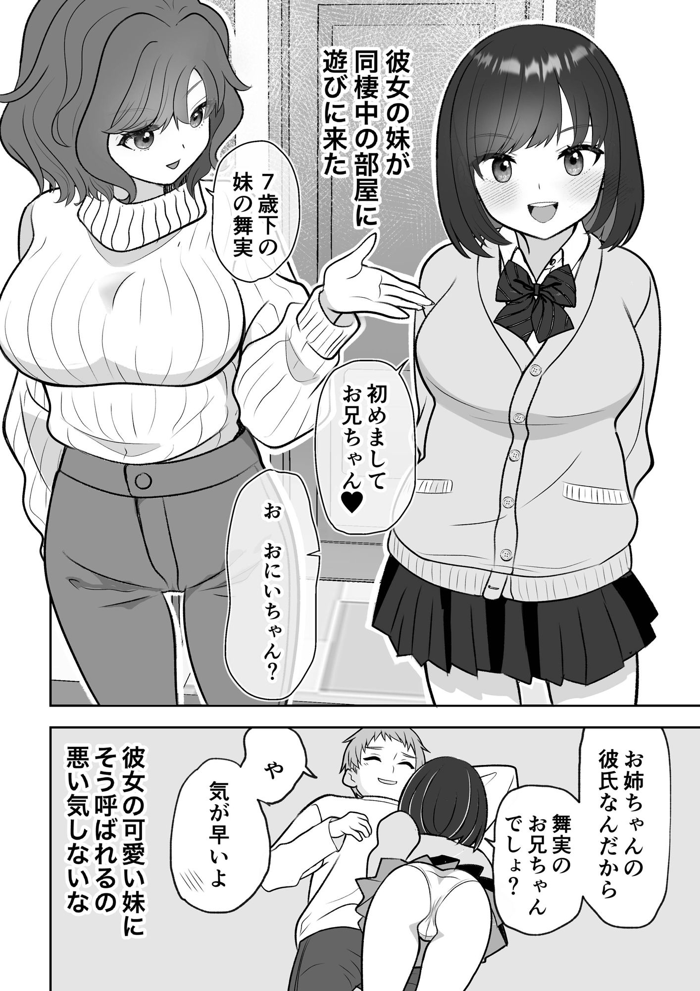 彼女の小悪魔な妹に誘惑されて浮気してしまう話_3