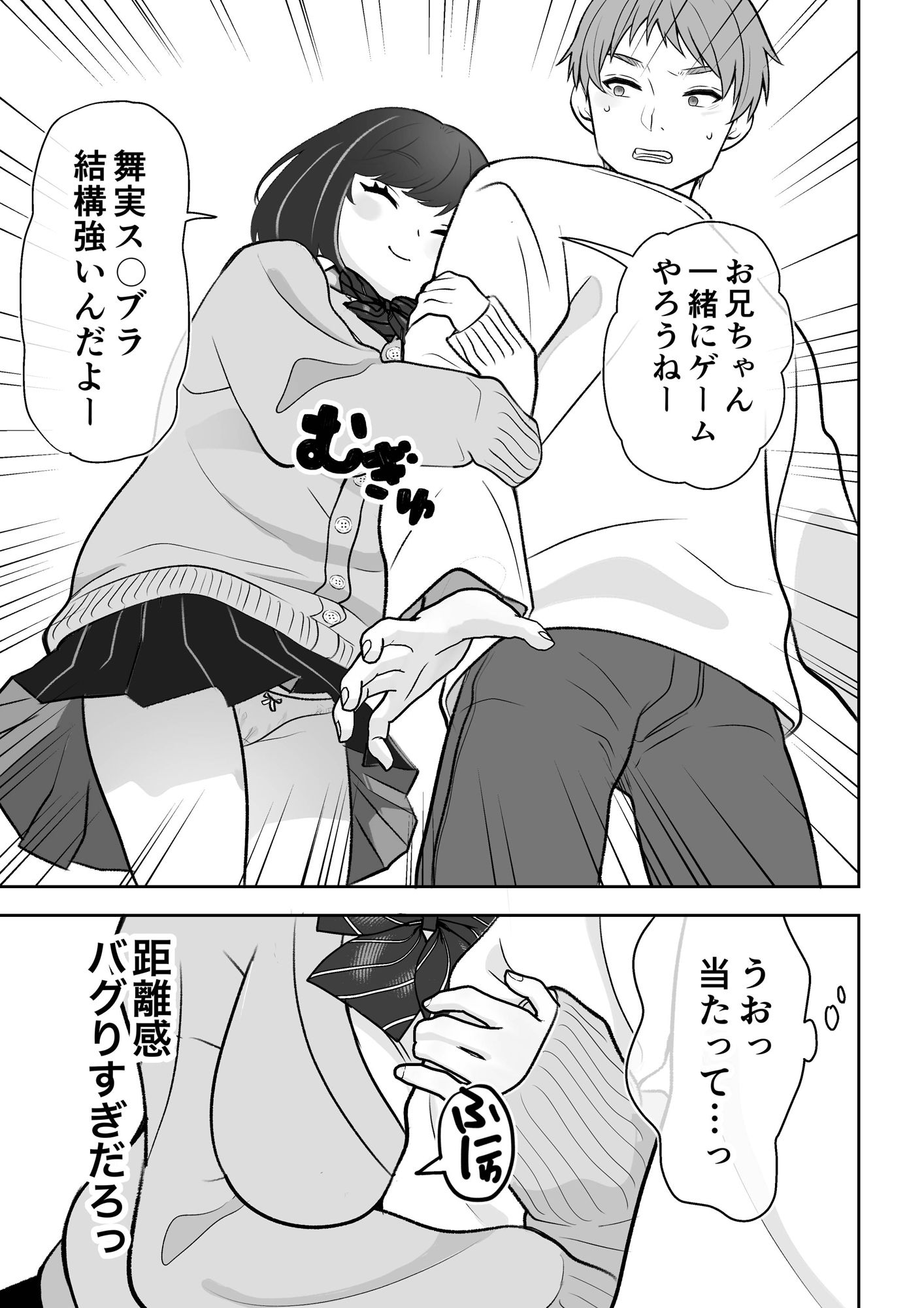 彼女の小悪魔な妹に誘惑されて浮気してしまう話 画像3